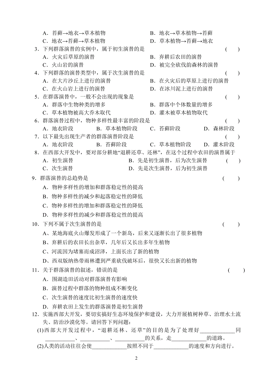 第4节 群落的演替.doc_第2页