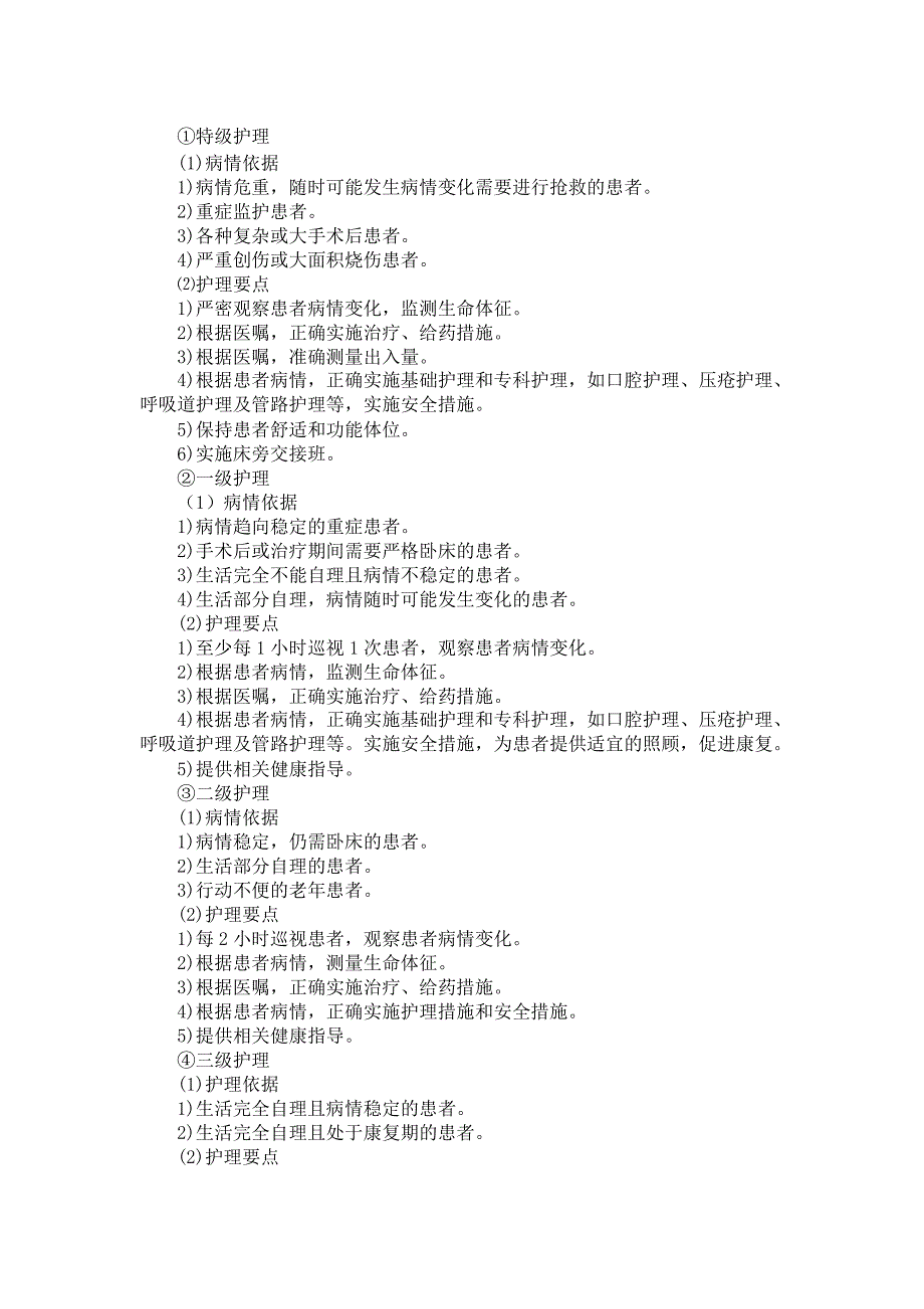 八项护理核心制度_第3页