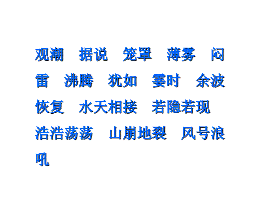 四年级语文上册第一组第二课时课件_第3页