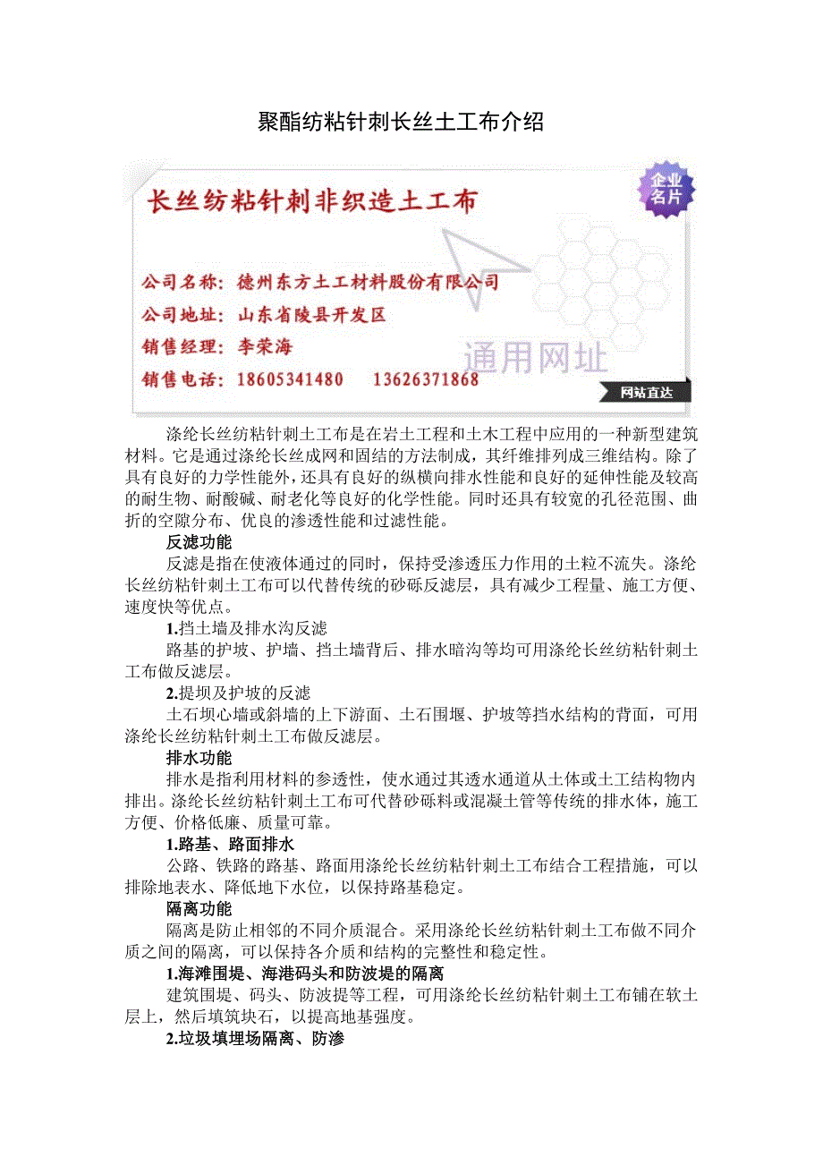 聚酯纺粘针刺长丝土工布、聚酯纺粘针刺长丝烧毛土工布.doc_第1页