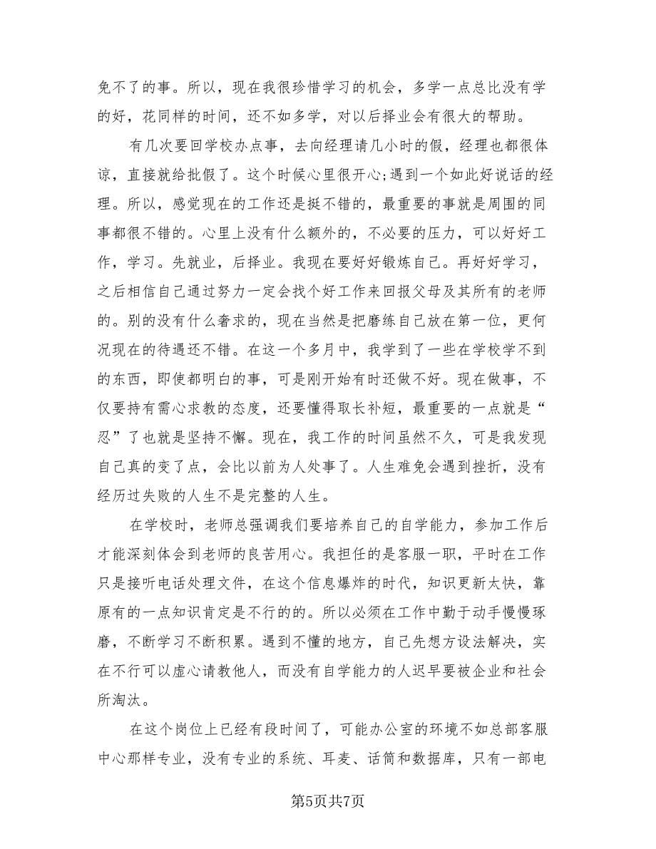 售后客服年终总结（2篇）.doc_第5页