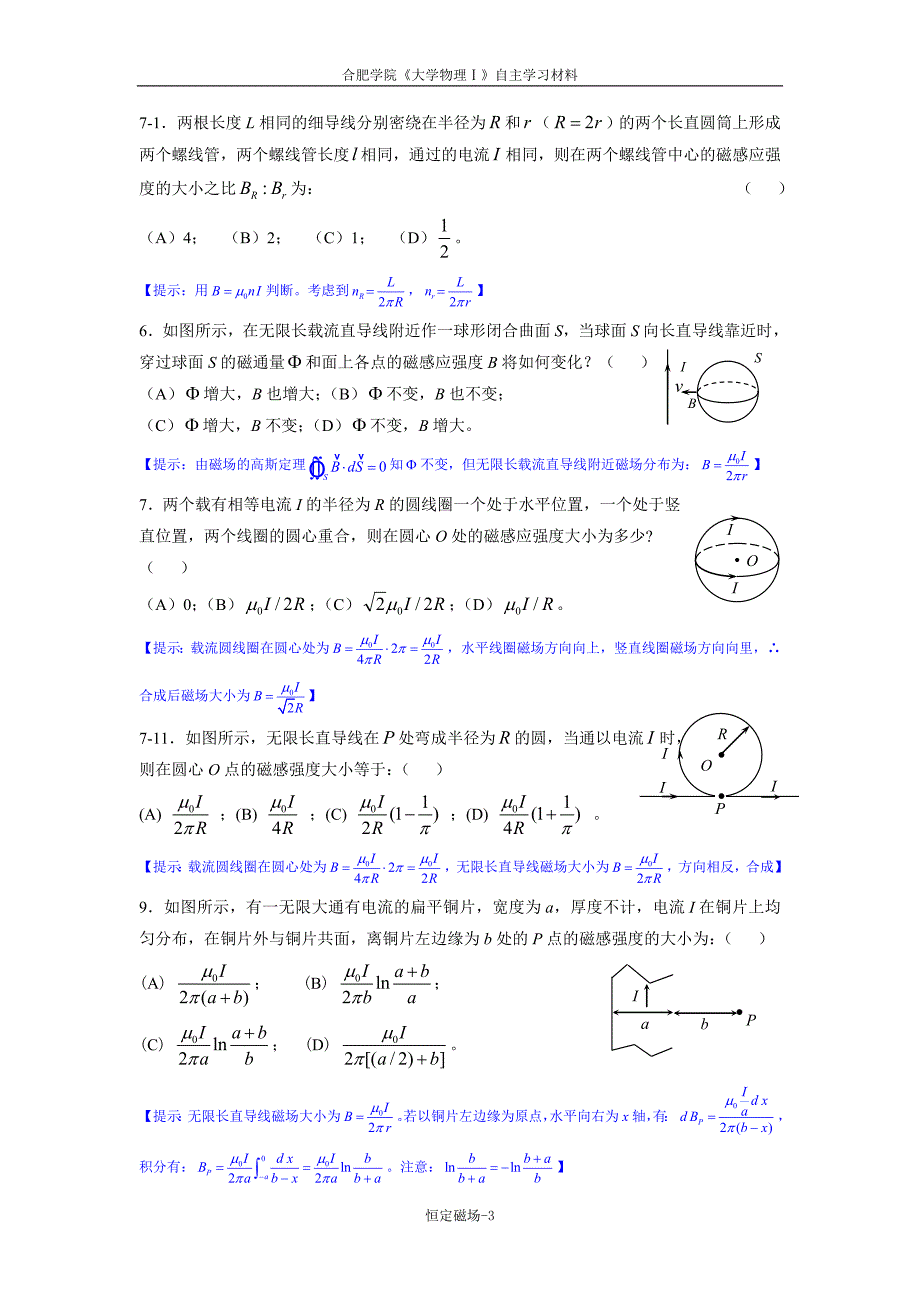 07《大学物理学》恒定磁场练习题(马)_第3页