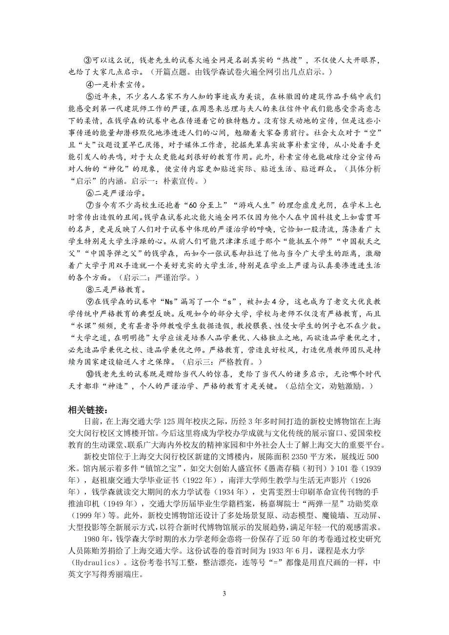 文苑精粹十 九.doc_第3页