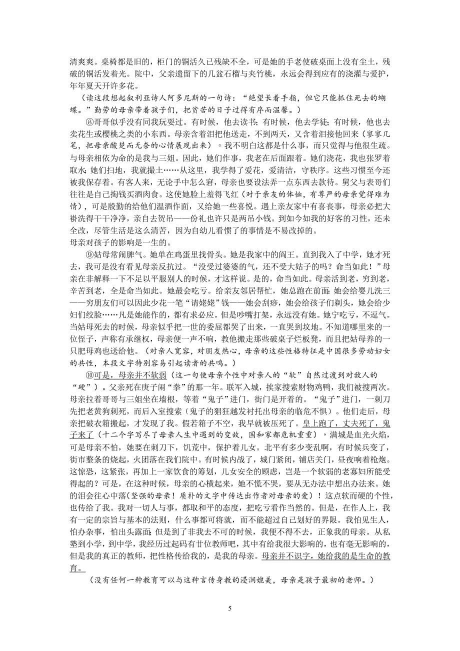 文苑精粹十 九.doc_第5页