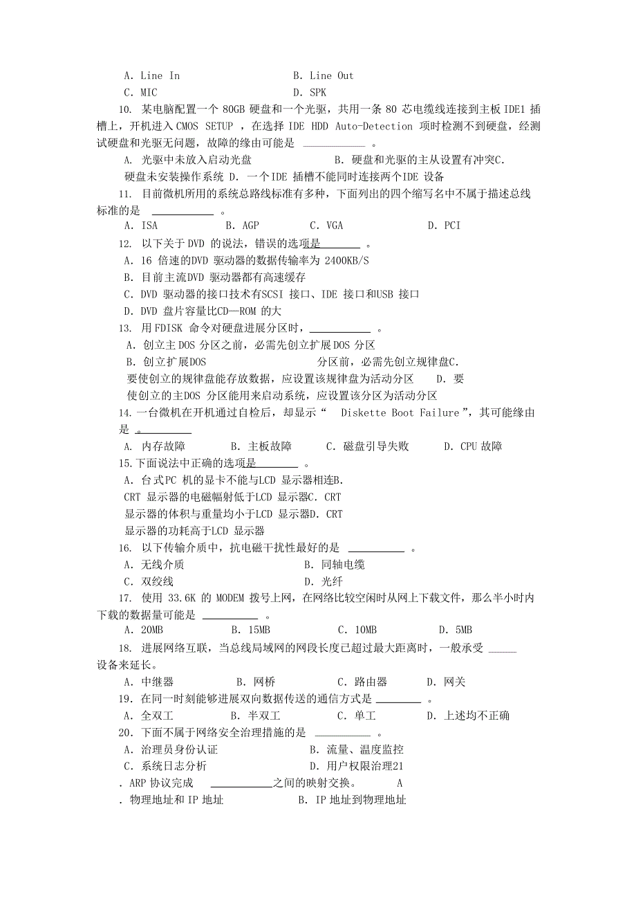 2023年江苏省职高计算机专业综合理论调研测试卷一_第2页