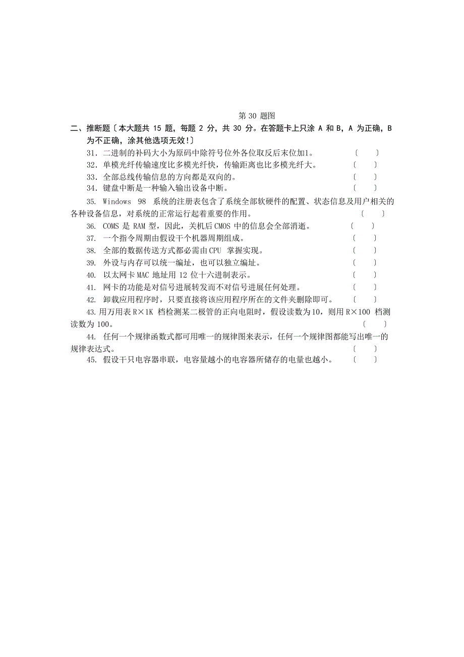 2023年江苏省职高计算机专业综合理论调研测试卷一_第4页