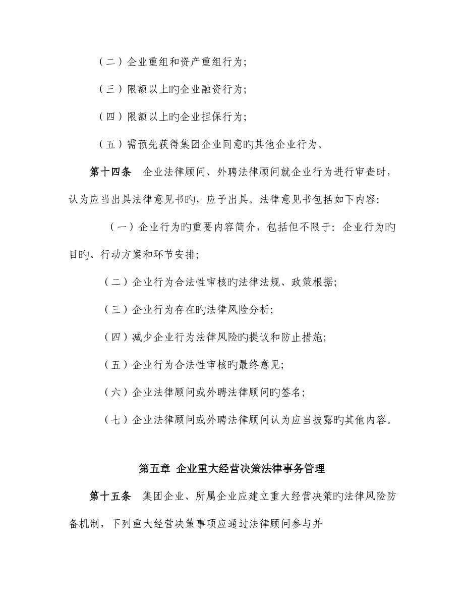 法律事务管理规定新增.doc_第5页