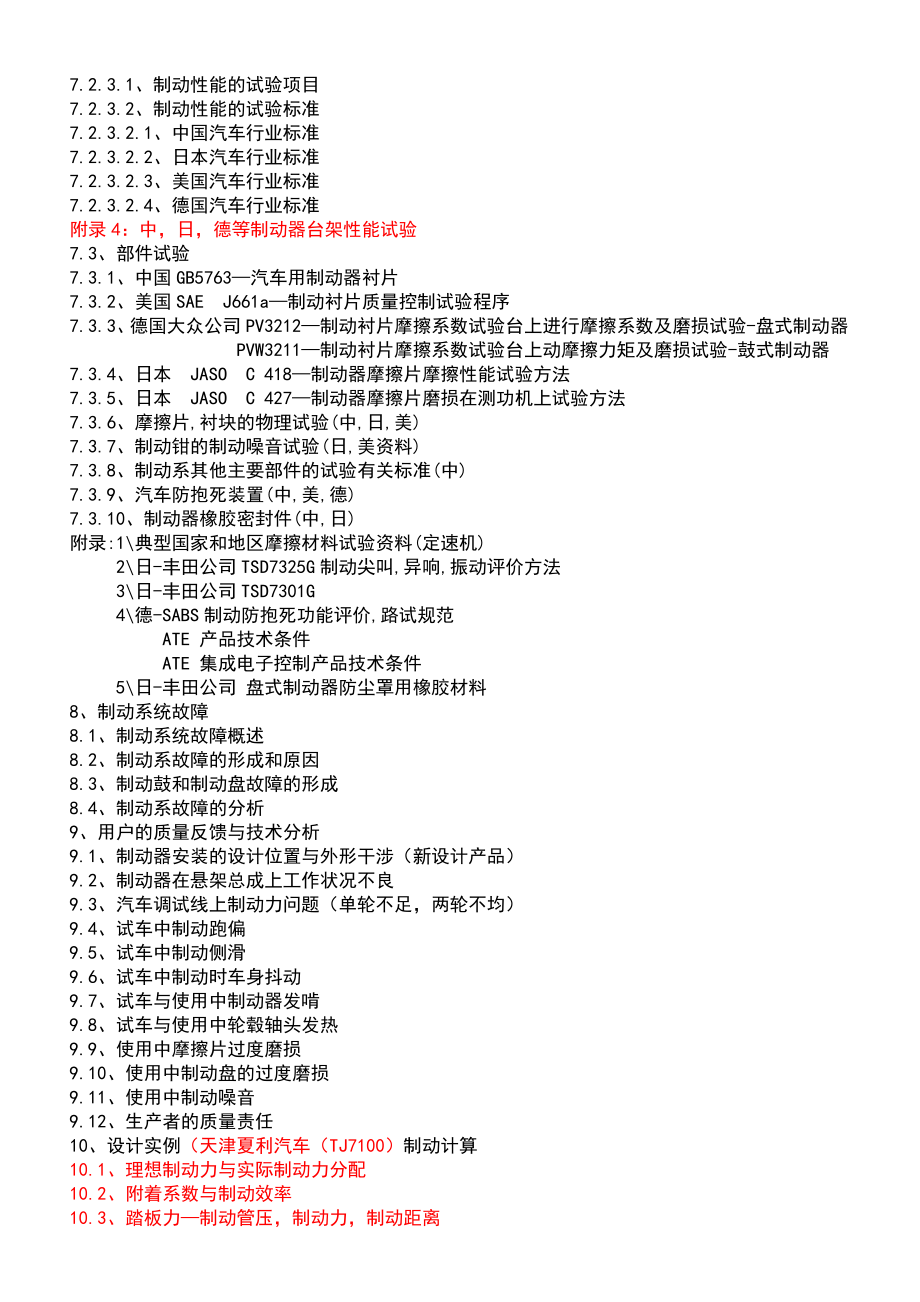 制动钳设计资料分解.doc_第3页