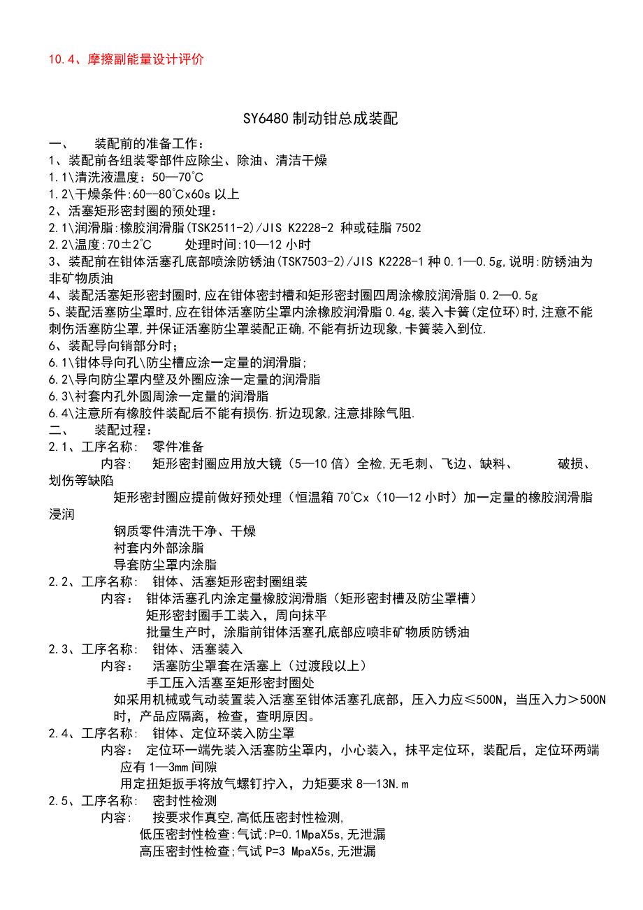 制动钳设计资料分解.doc_第4页