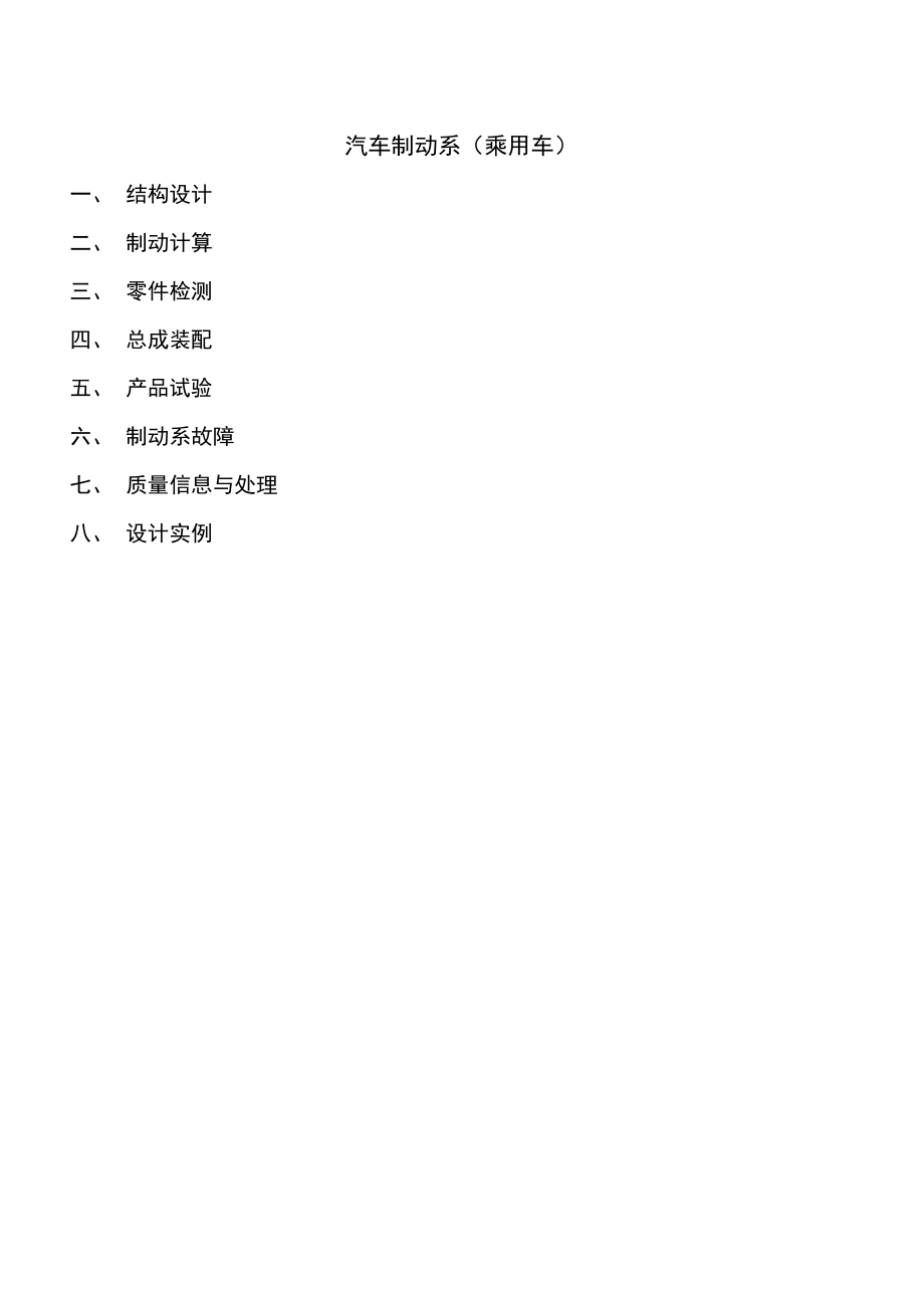 制动钳设计资料分解.doc