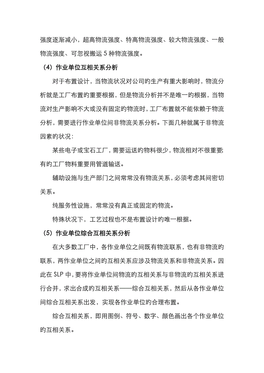 SLP法实施步骤_第2页