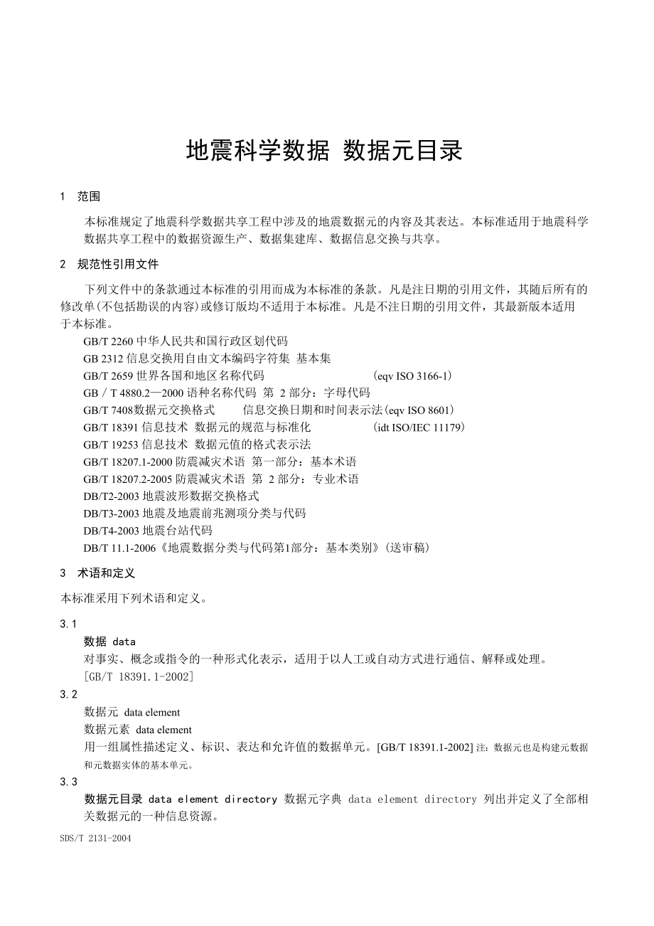 信息技术信息分类编码的基本原则和方法_第4页