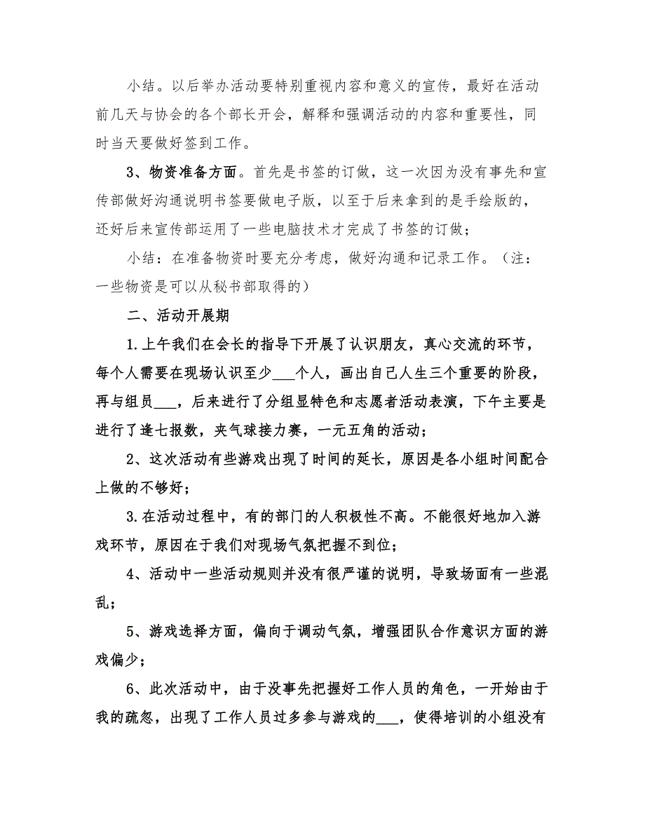 2022干部干事培训活动总结_第2页