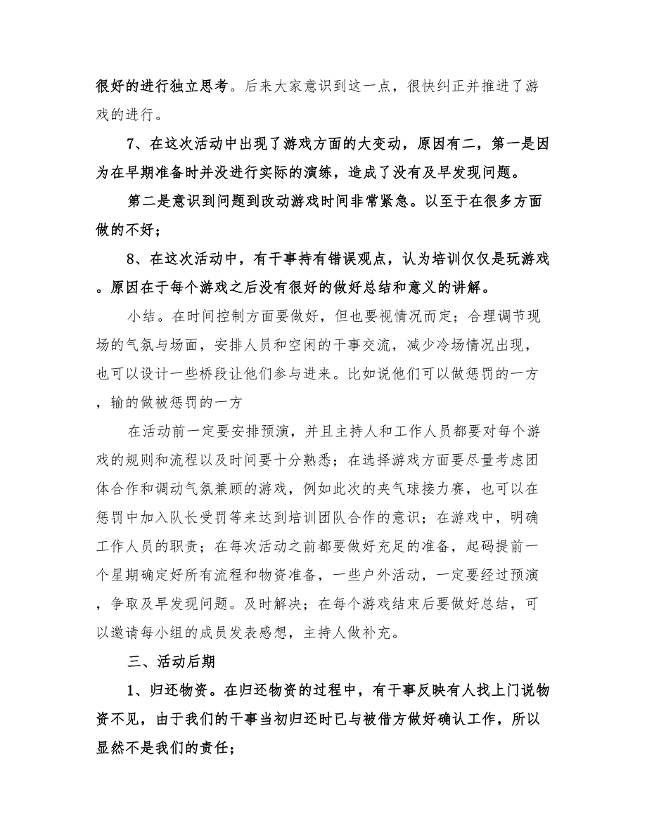 2022干部干事培训活动总结_第3页