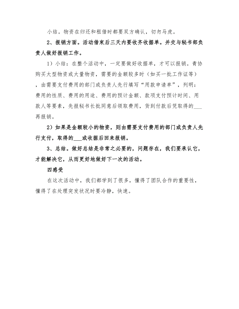 2022干部干事培训活动总结_第4页