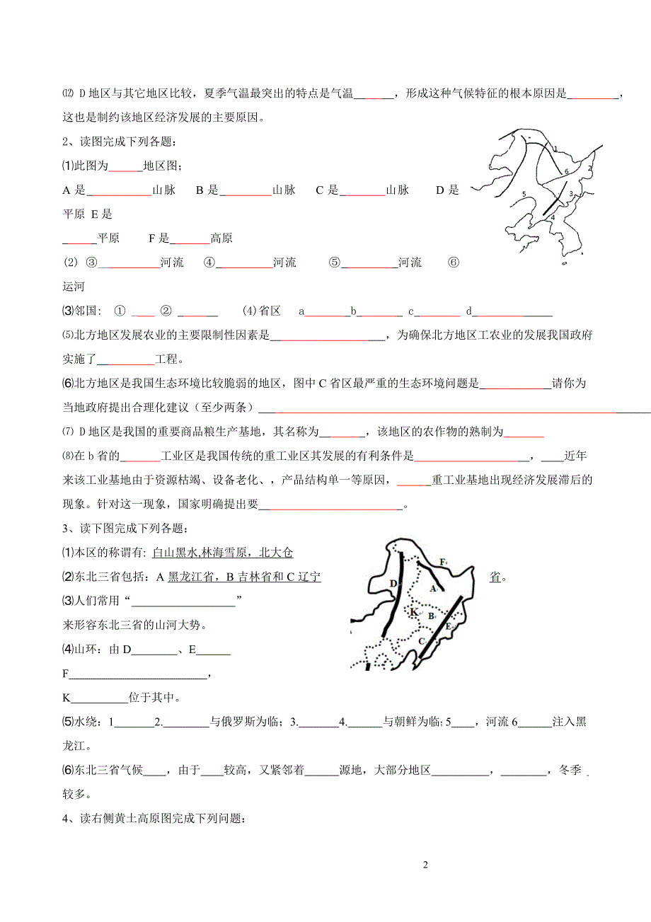 最新人教版八年级下册地理填图练习精编及答案.doc_第2页