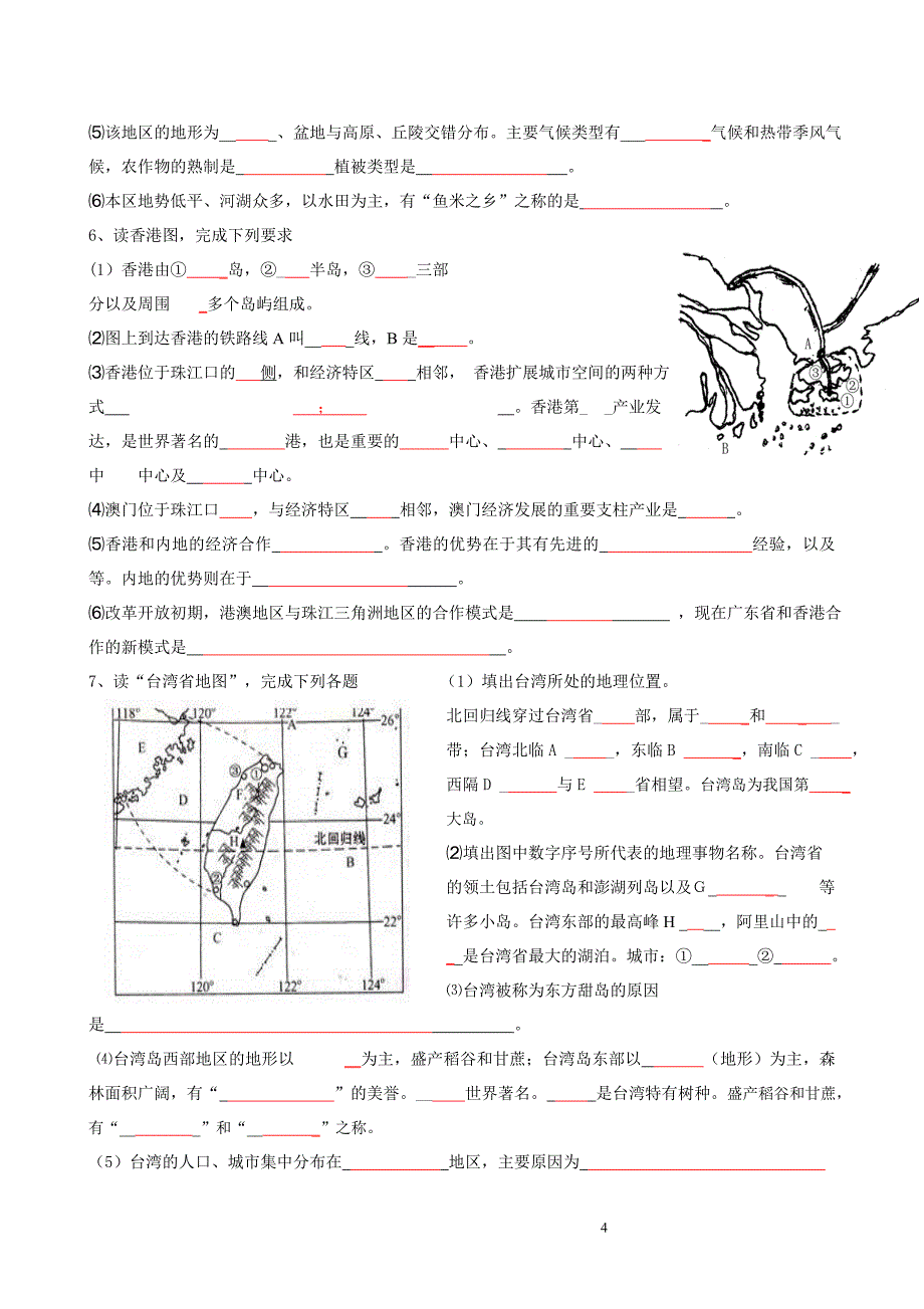 最新人教版八年级下册地理填图练习精编及答案.doc_第4页