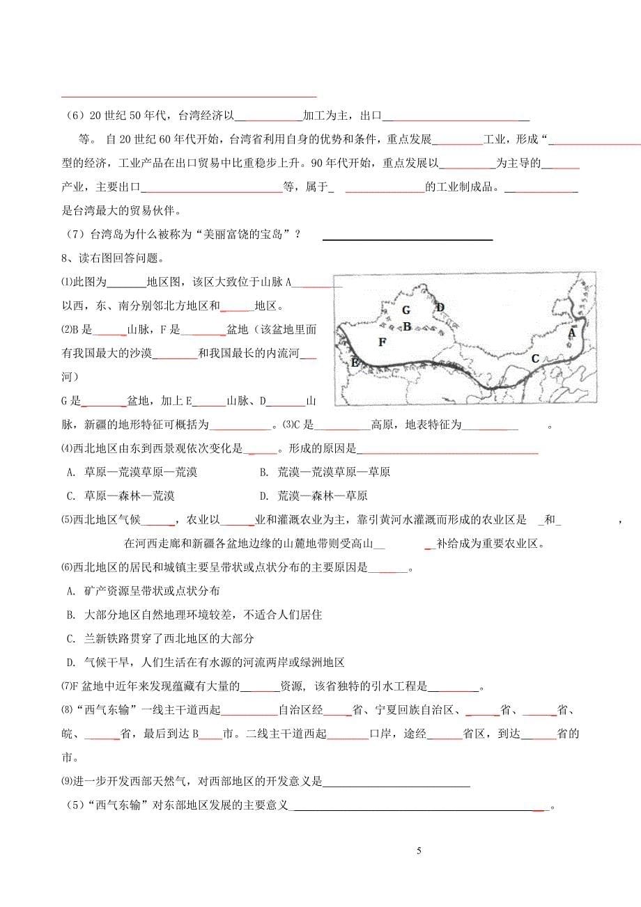 最新人教版八年级下册地理填图练习精编及答案.doc_第5页