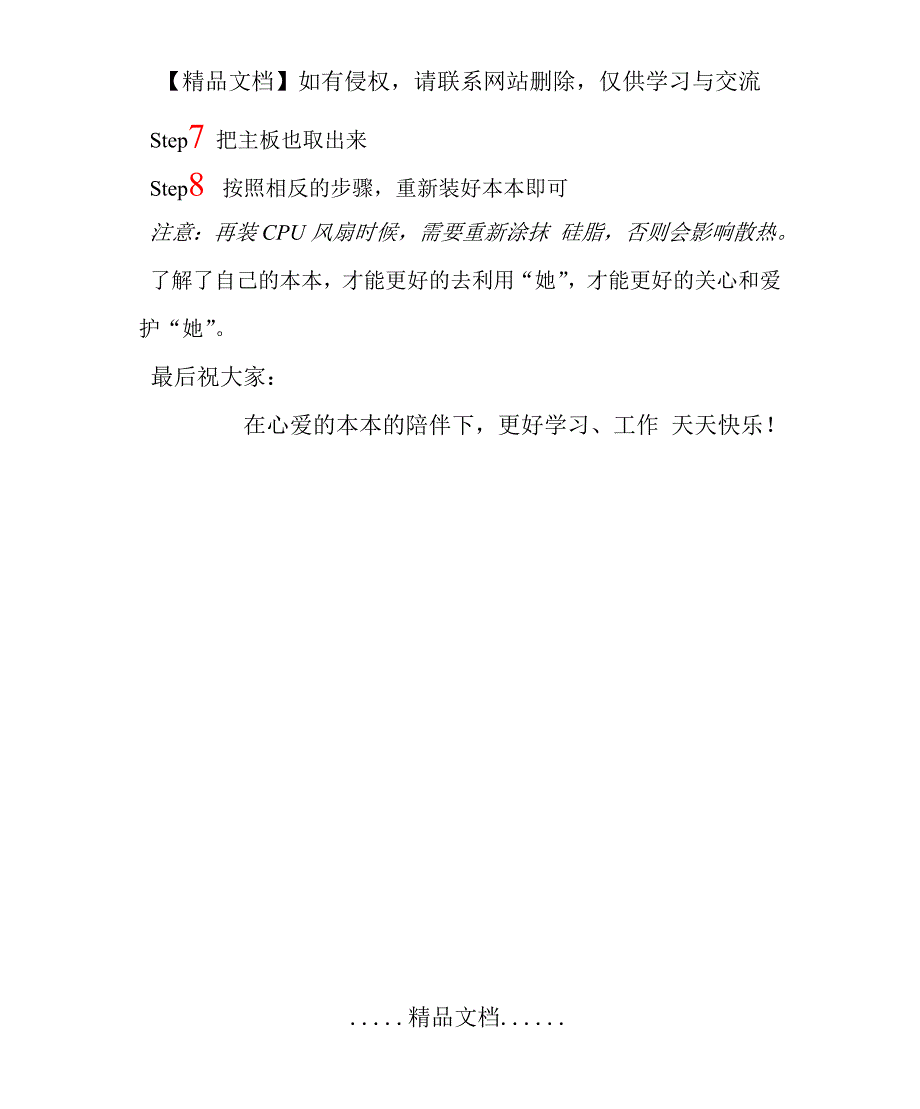 Thinkpad_E40拆解全过程_第3页