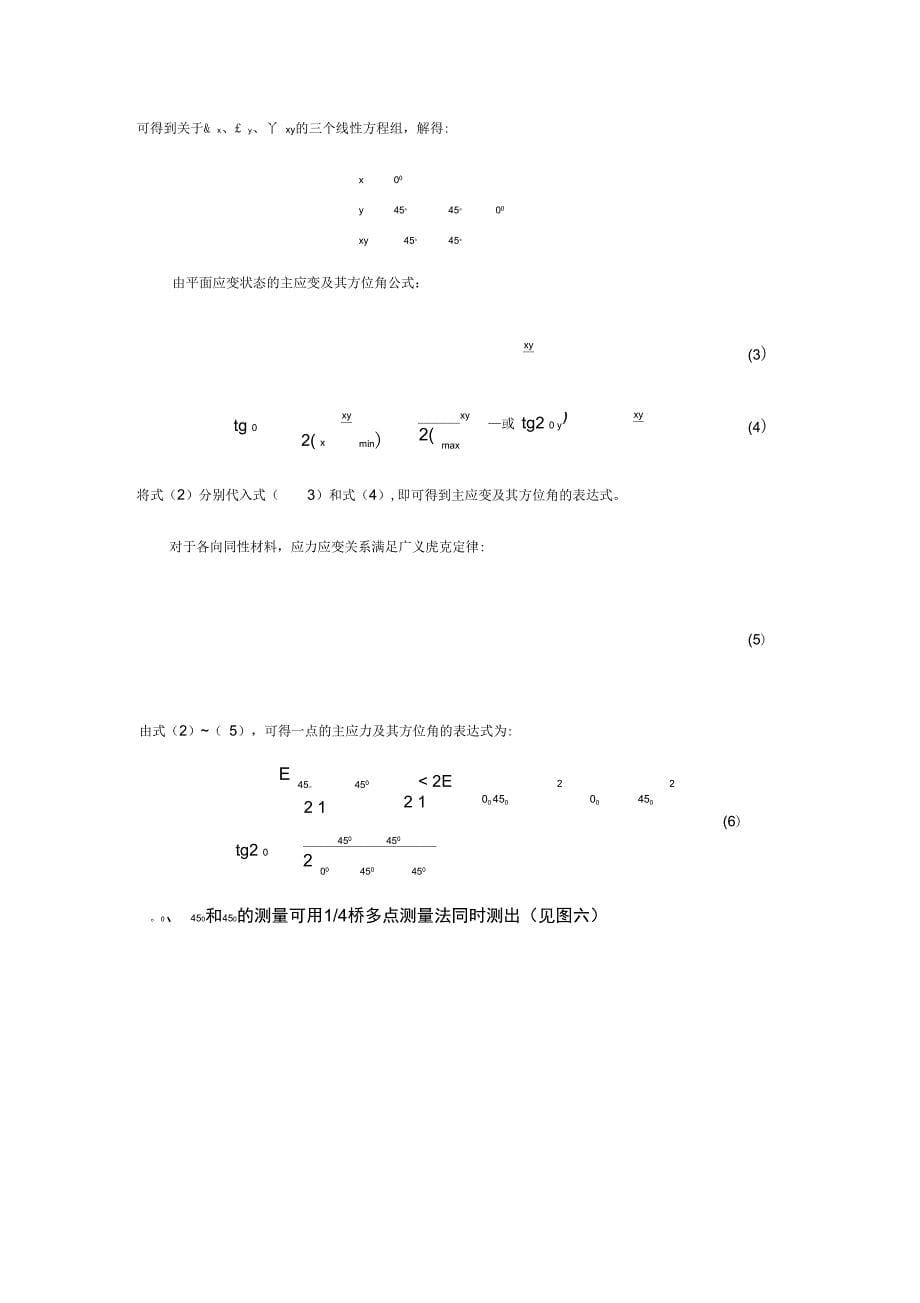 弯扭组合实验实验报告材料_第5页