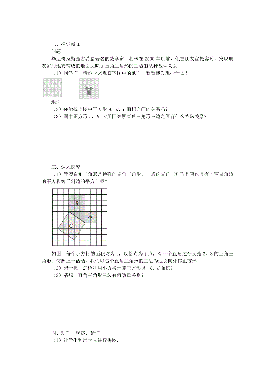 八年级数学下册 18.1《勾股定理的证明》课案（学生用）（无答案） 新人教版_第2页