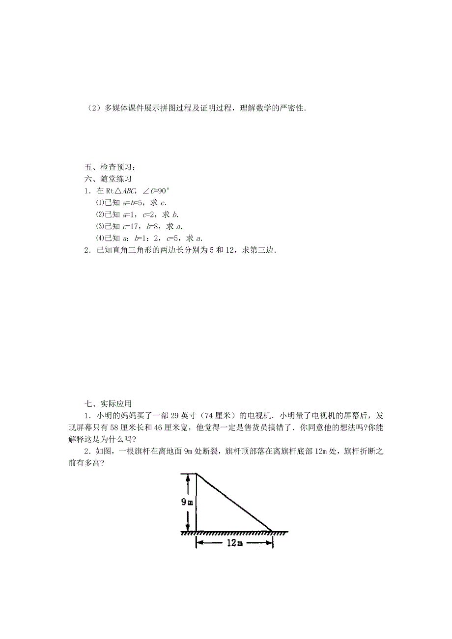 八年级数学下册 18.1《勾股定理的证明》课案（学生用）（无答案） 新人教版_第3页