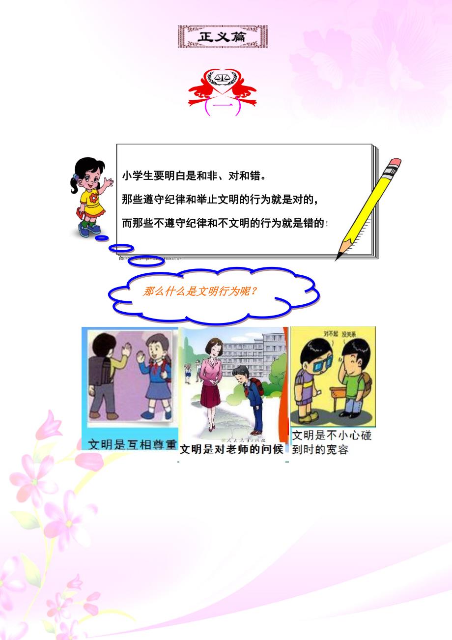 小学校本教材正义篇_第2页