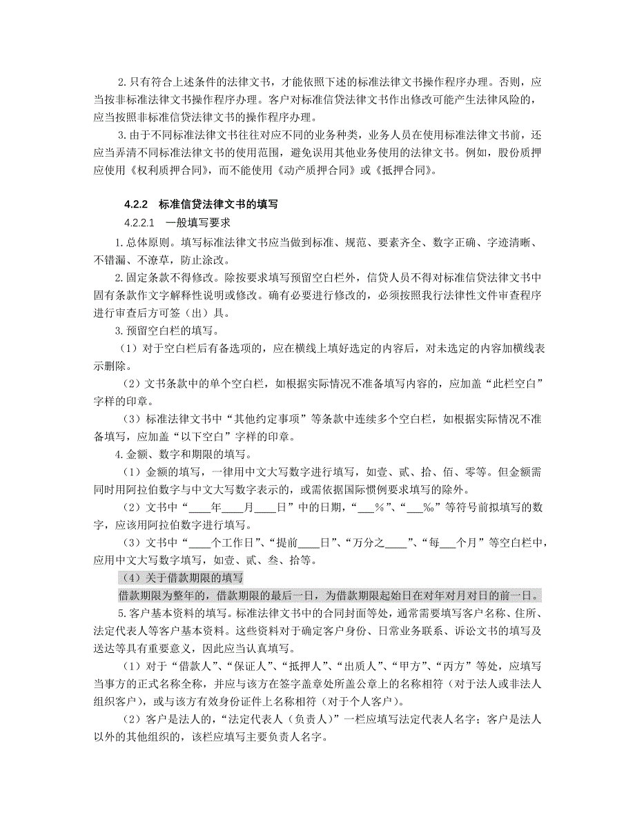 中国建设银行信贷业务手册III4信贷法律文书_第2页