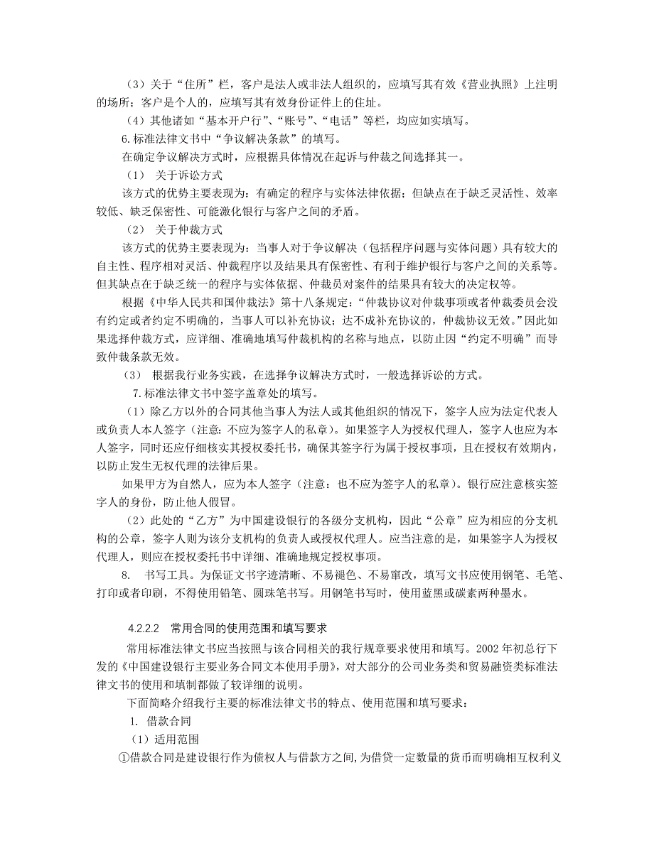 中国建设银行信贷业务手册III4信贷法律文书_第3页