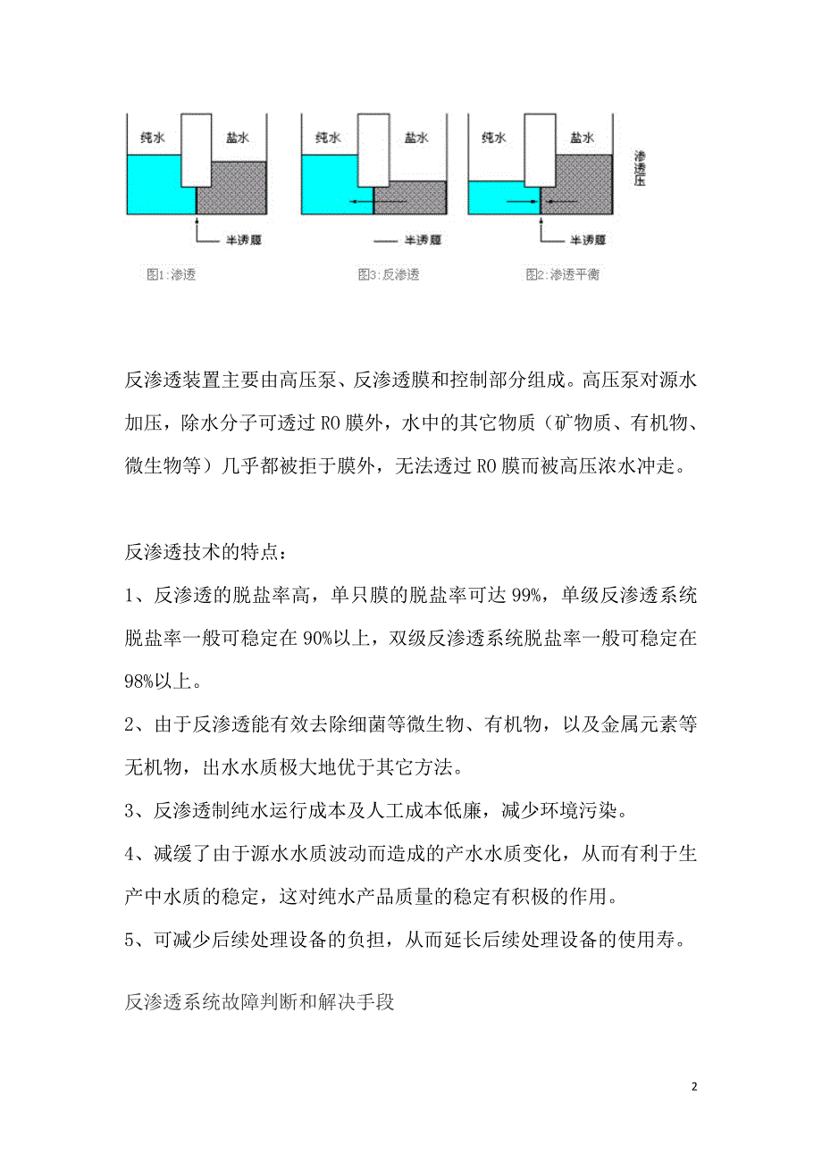 反渗透膜工作原理.doc_第2页