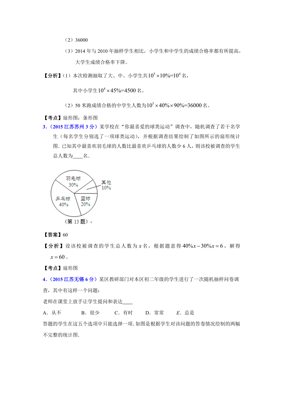 江苏省13市2015年中考数学试题分类汇编概率与统计_第2页