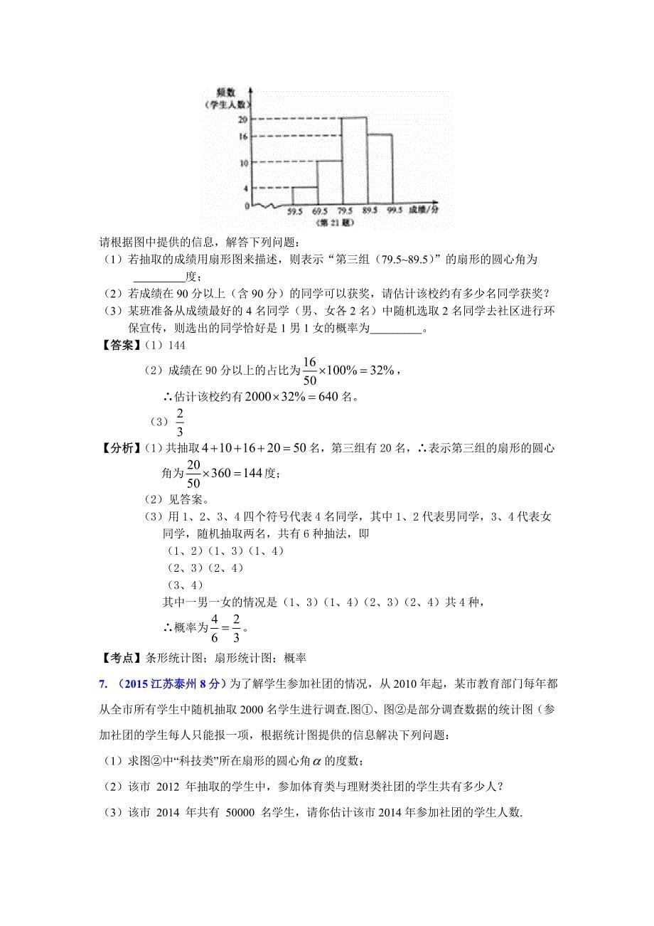 江苏省13市2015年中考数学试题分类汇编概率与统计_第5页