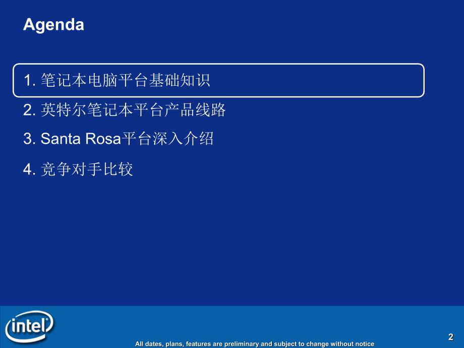 intel移动版蕊片组介绍_第2页