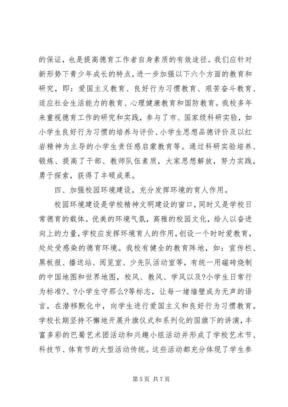 2023年学校品德教育年终总结.docx_第5页