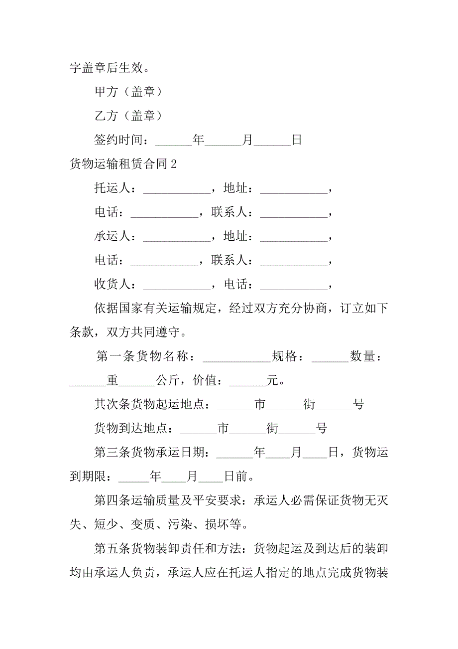 2023年货物运输租赁合同_第3页