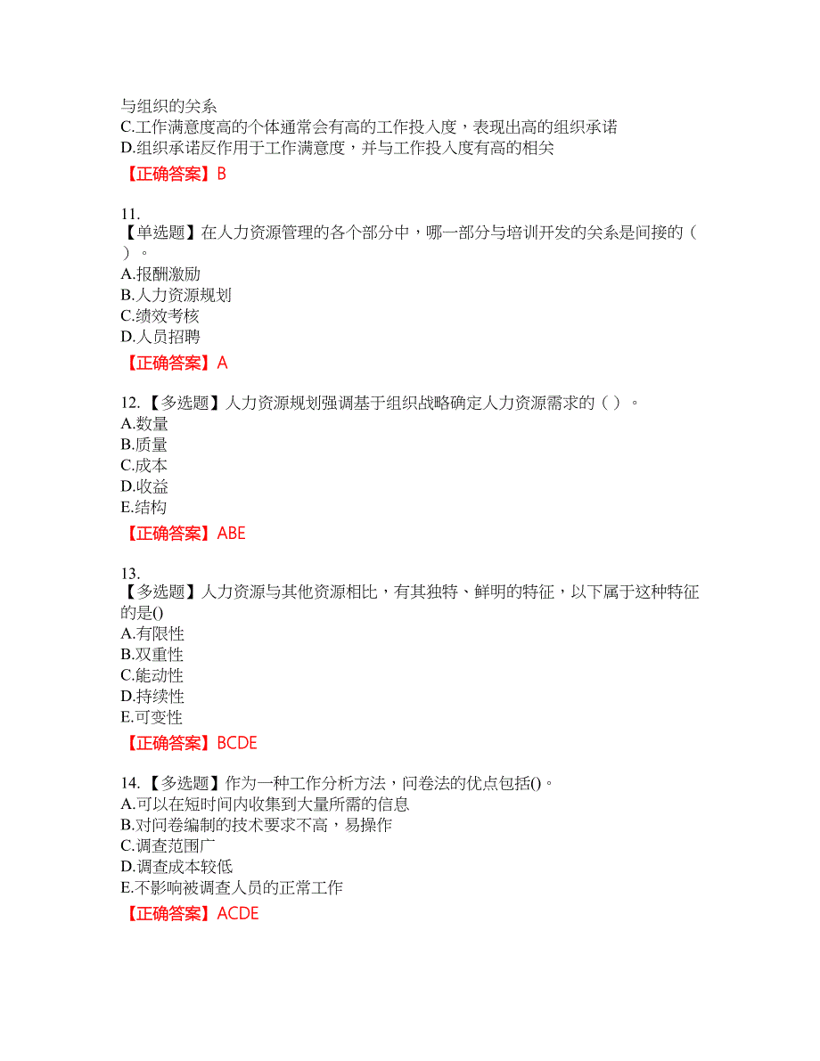 初级经济师《人力资源》试题18含答案_第3页