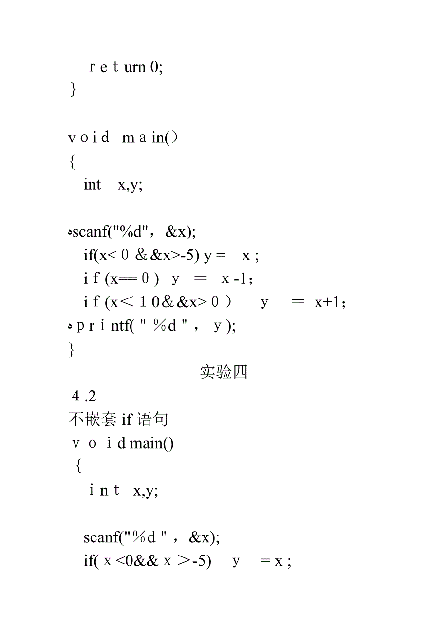 《C语言程序设计》实验.设计.习题.答案_第4页