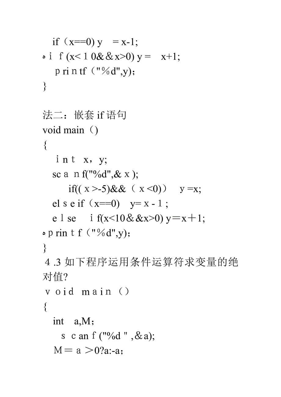 《C语言程序设计》实验.设计.习题.答案_第5页