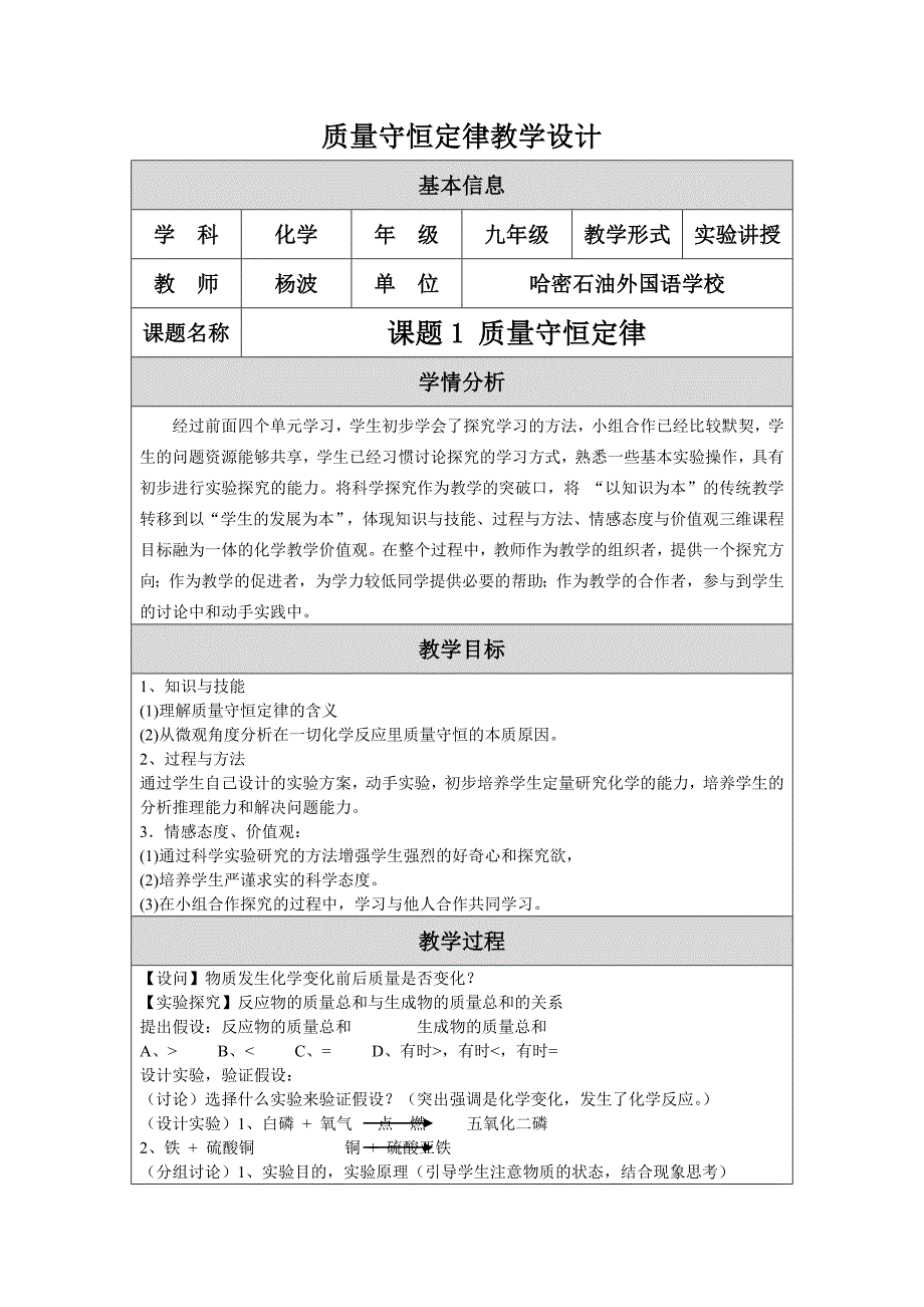 质量守恒定律教学设计_第1页