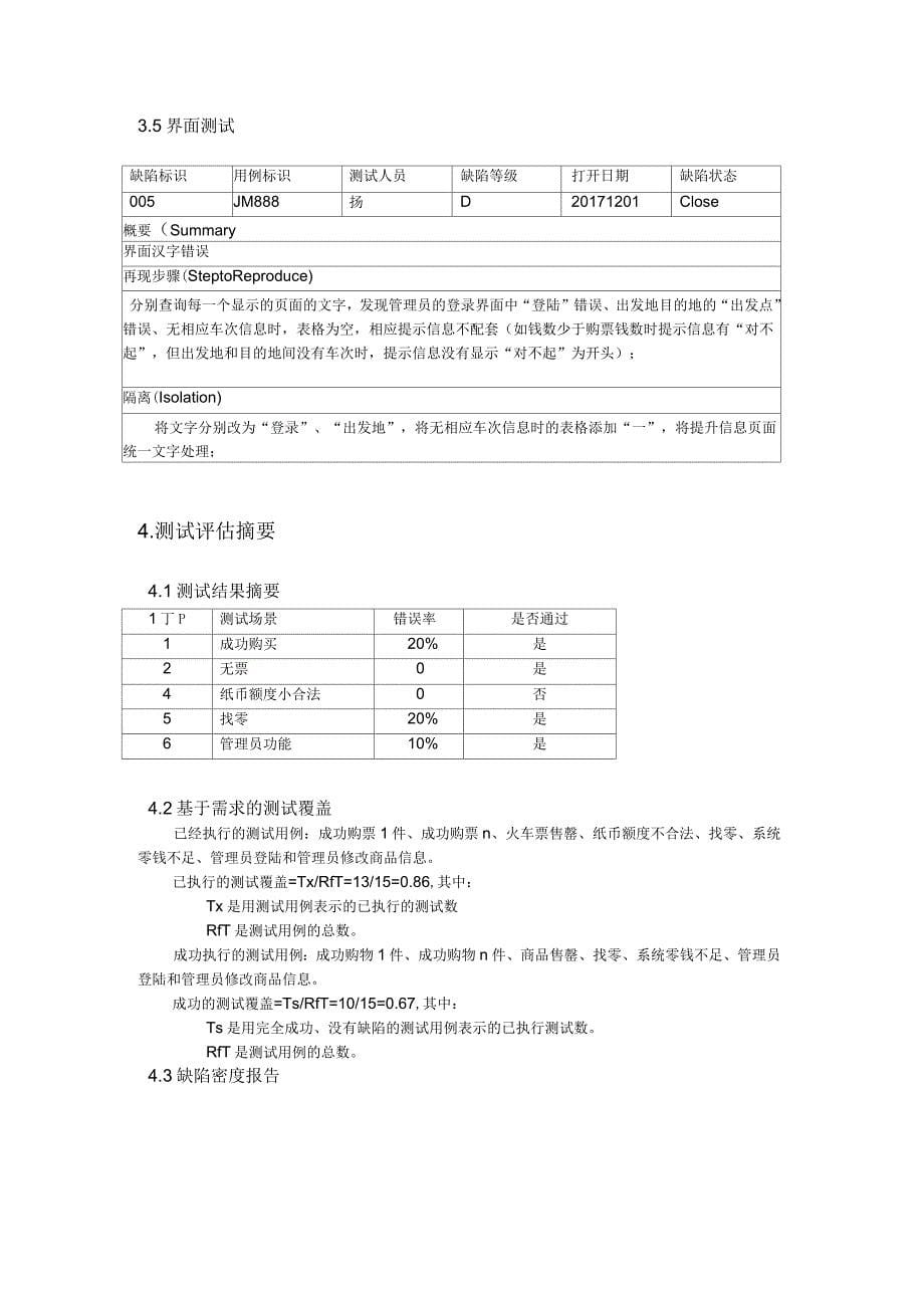 火车票自动售卖系统测试报告_第5页