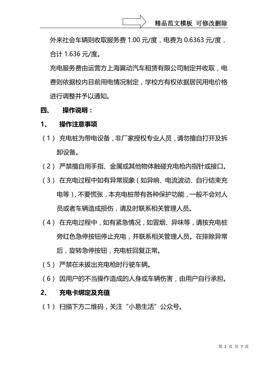 上海海洋大学新能源汽车充电桩启用说明_第2页