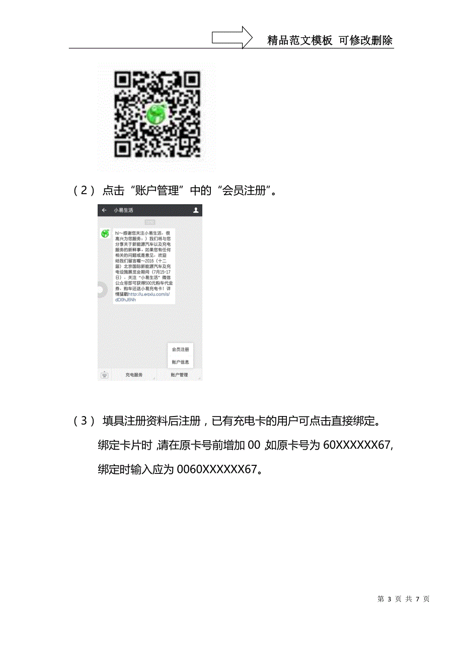 上海海洋大学新能源汽车充电桩启用说明_第3页