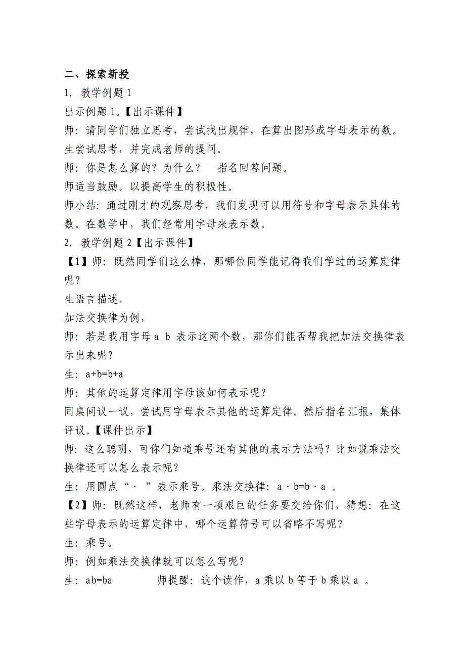 小学五年级数学上册第四单元用字母表示数教案.doc_第2页