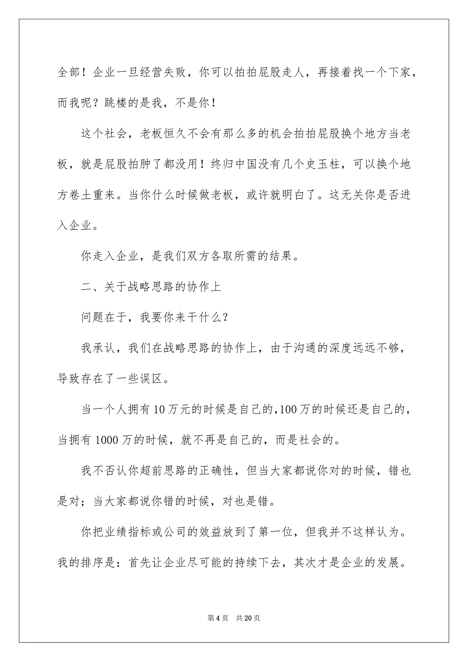 领导的辞职报告模板锦集6篇_第4页