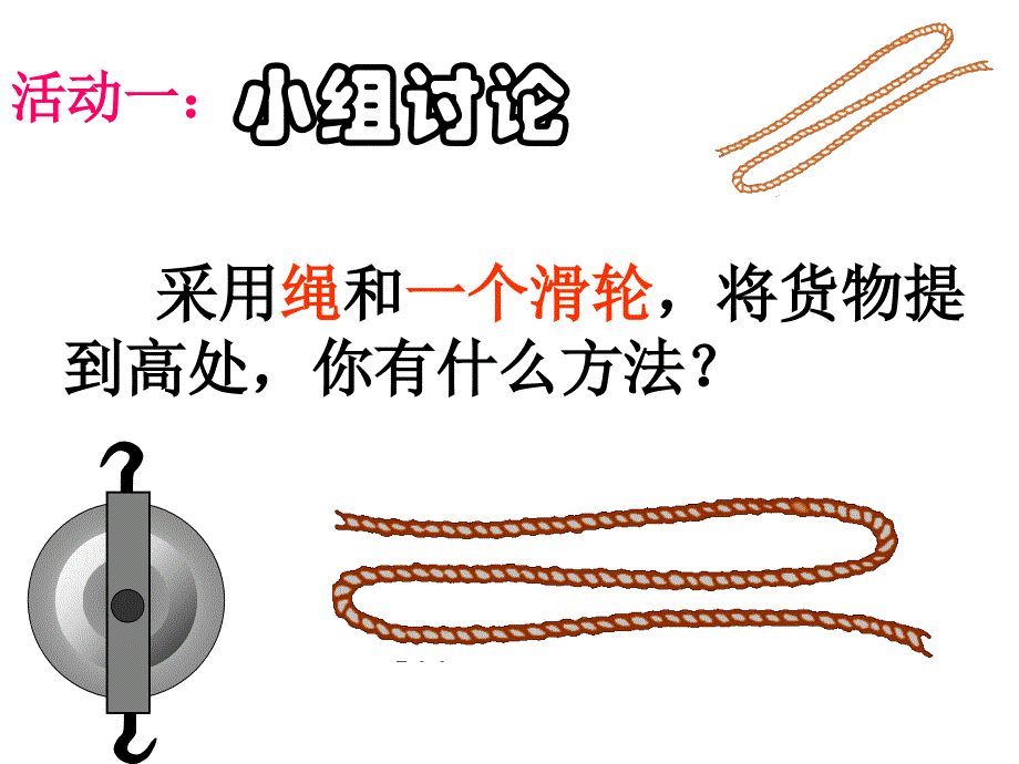 简单机械ppt课件_第4页