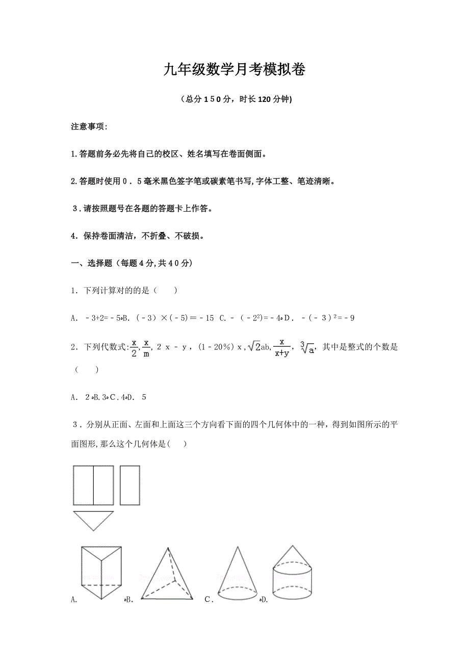 沪科版中考数学模拟卷带答案_第1页