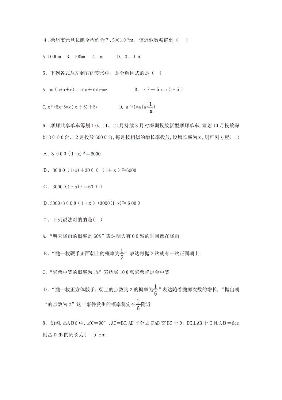 沪科版中考数学模拟卷带答案_第2页