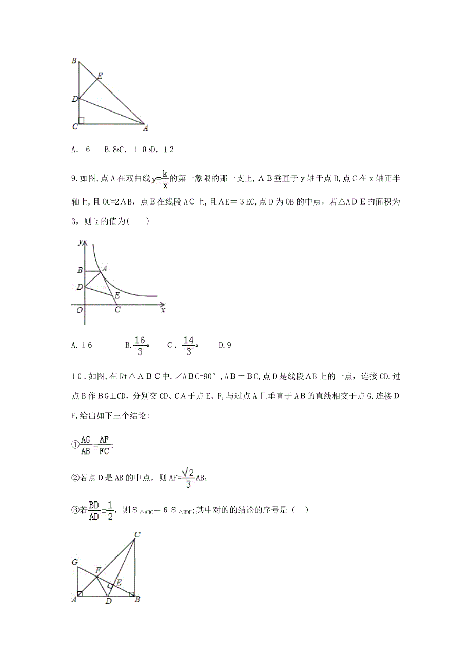 沪科版中考数学模拟卷带答案_第3页