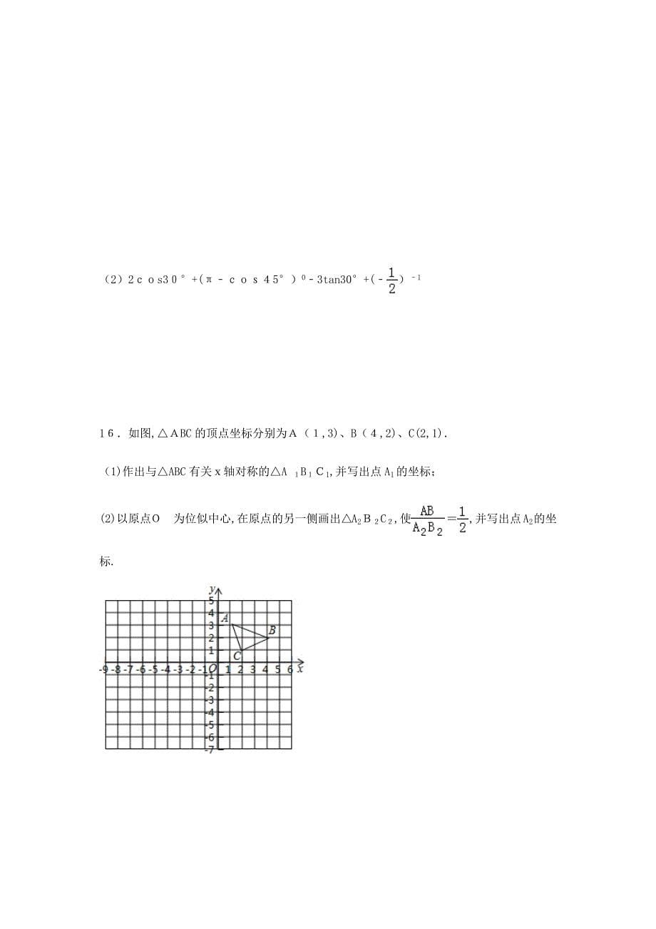 沪科版中考数学模拟卷带答案_第5页