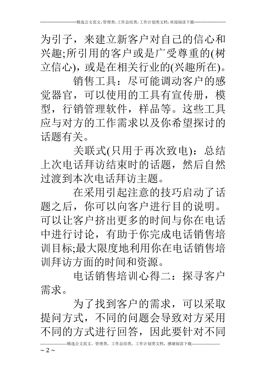 电话销售培训心得总结(1)_第2页